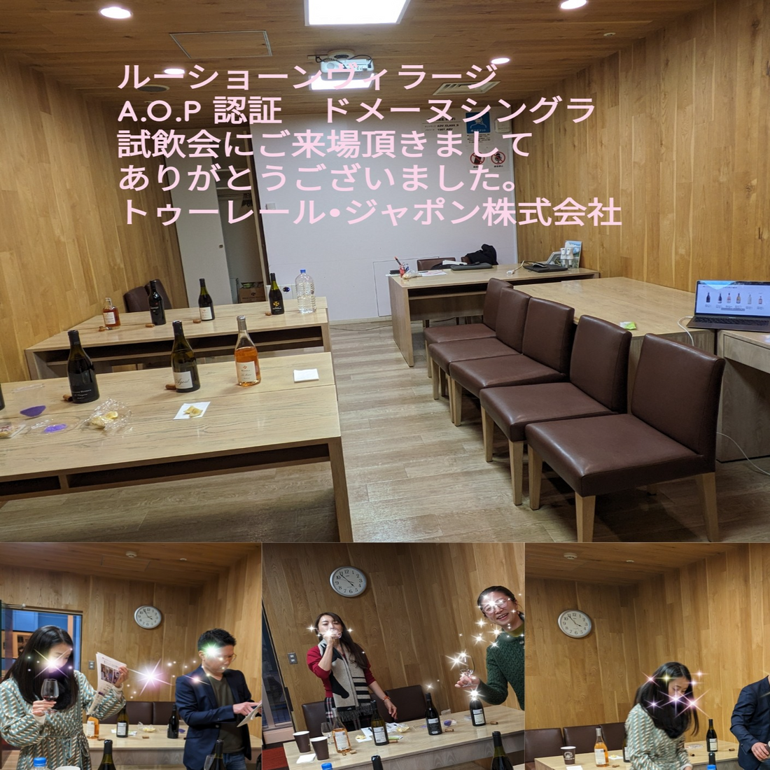 #ワイン##試飲会##ルーションヴィラージ##フランス#