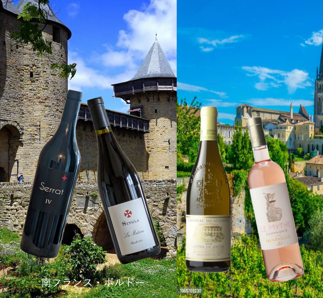 Domaine Singla &OTHERS 4本セットでお得に購入(アン ・ドゥ トワァ)Domaine Singla &OTHERS Save on a set of 4 bottles (Un, deux, trois
