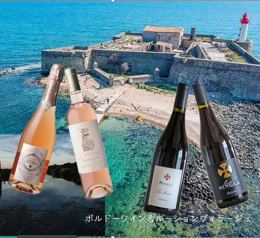 お得な4本セット ドメーヌシングラ&OthersーUne,Deux, Trois/Value for money 4-bottle set Domaine Singla & Others
