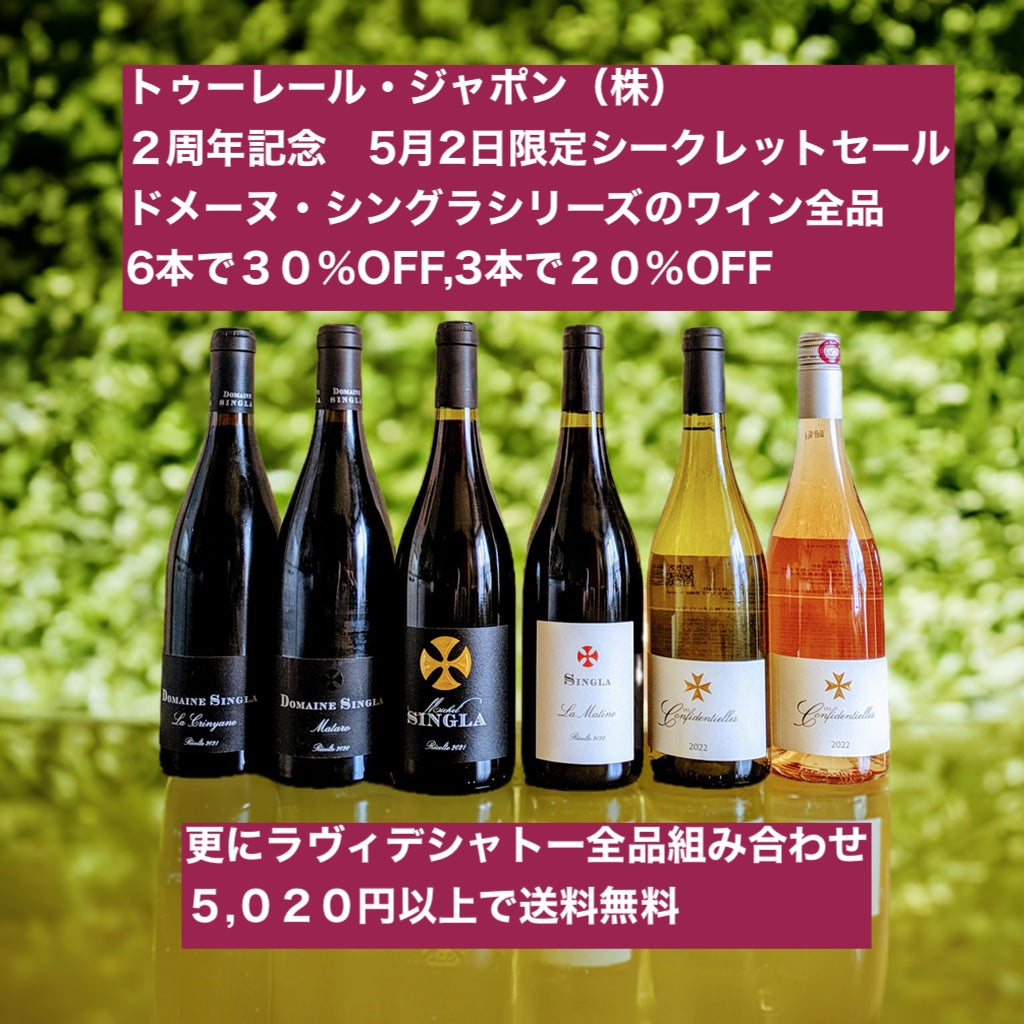 5月2日設立記念日　1日限定シークレットセール　２０％OFF,３０％OFF　送料無料