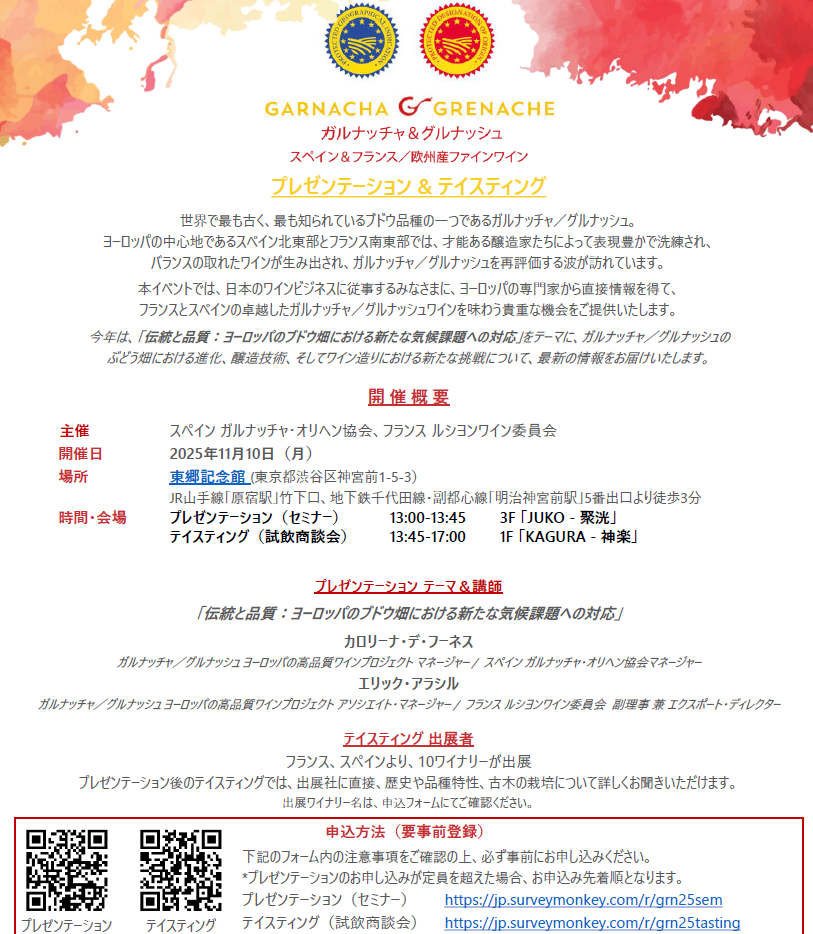 2025年11月10日　業者様向け　グルナッシュフェアに出展