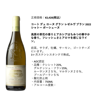  "Deux" (Great Value 4-Bottle Set for ¥14,960 - Domaine Singra & More)