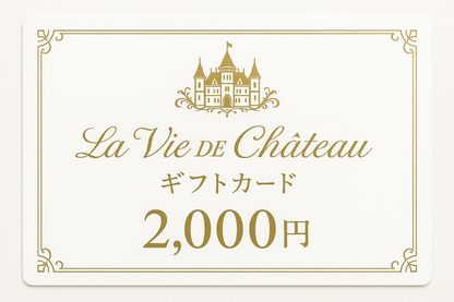 La vie de chateau ギフトカード2,000円　白字にゴールド字シャトーマーク入り