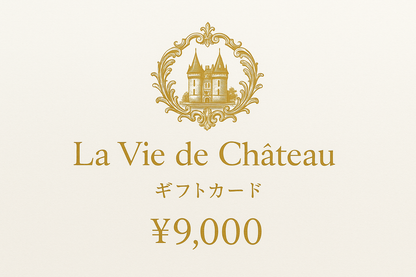 La vie de chateau ギフトカード9,000円　白字にゴールド字シャトーマーク入り